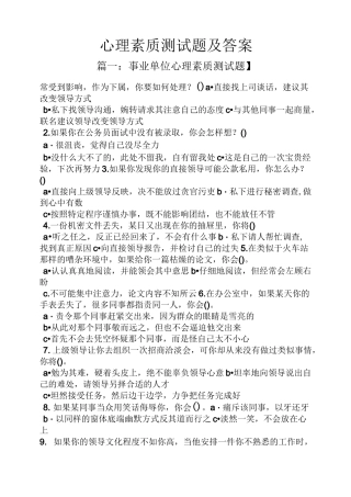 心理素质测试题及答案