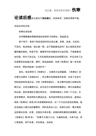 伤寒论读后感