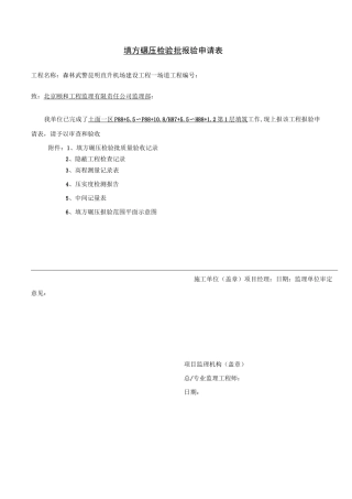 压实度检测报告