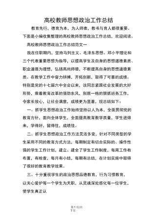 高校教师思想政治工作总结