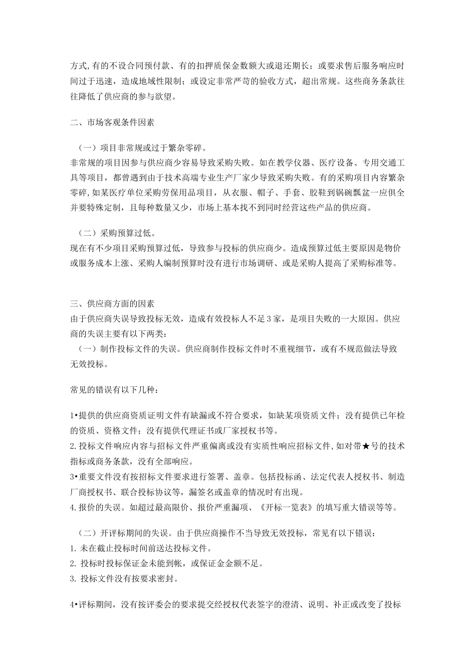 采购失败的案例_第2页