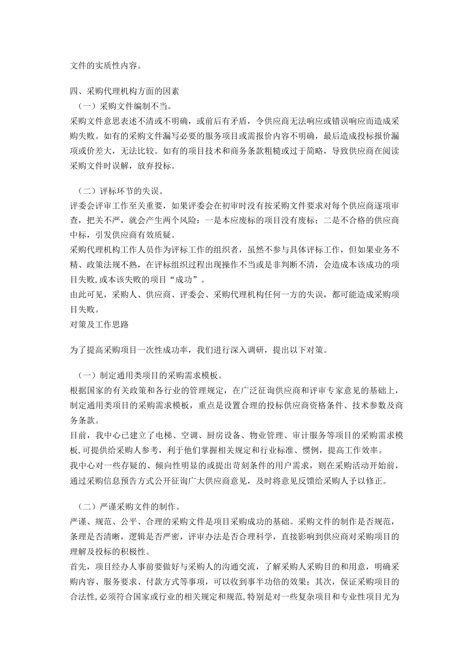 采购失败的案例_第3页