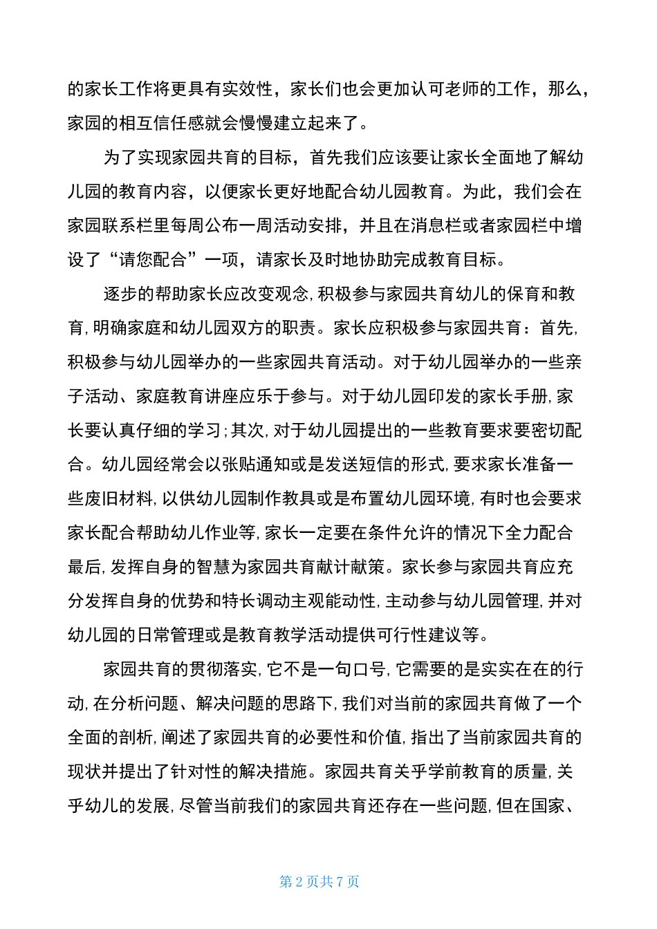 家园共育心得_第2页