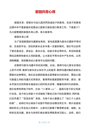 家园共育心得