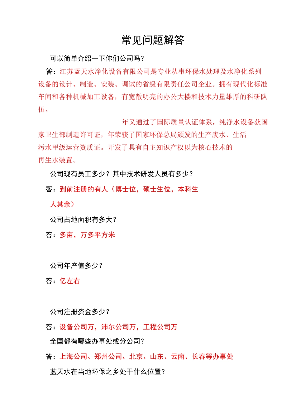 MBR平板膜百问百答_第2页