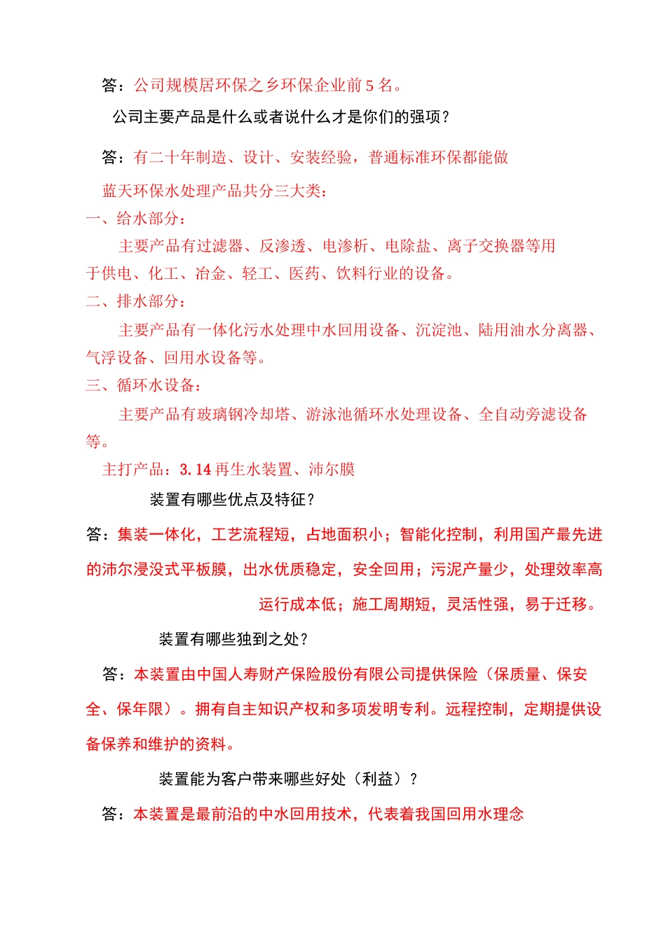 MBR平板膜百问百答_第3页