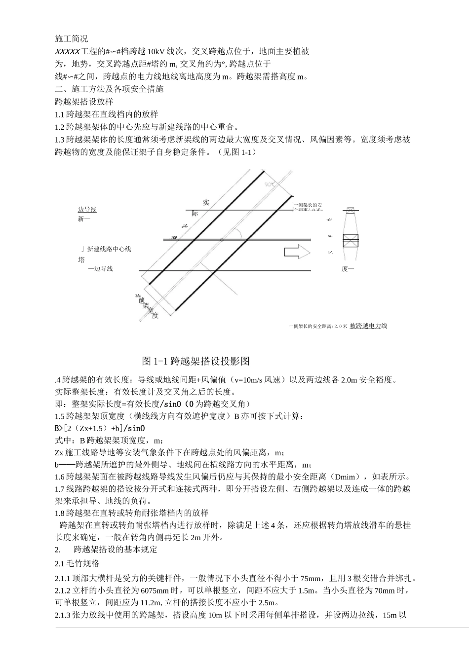 带电跨越架通用方案_第2页