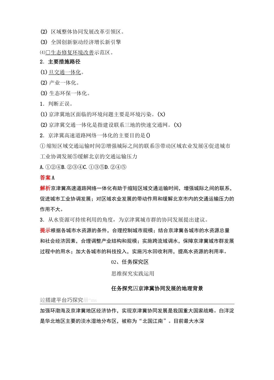 中图版高中地理必修2学案第四章第一节京津冀协同发展的地理背景_第3页