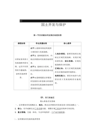 中图版高中地理必修2学案第四章第一节京津冀协同发展的地理背景