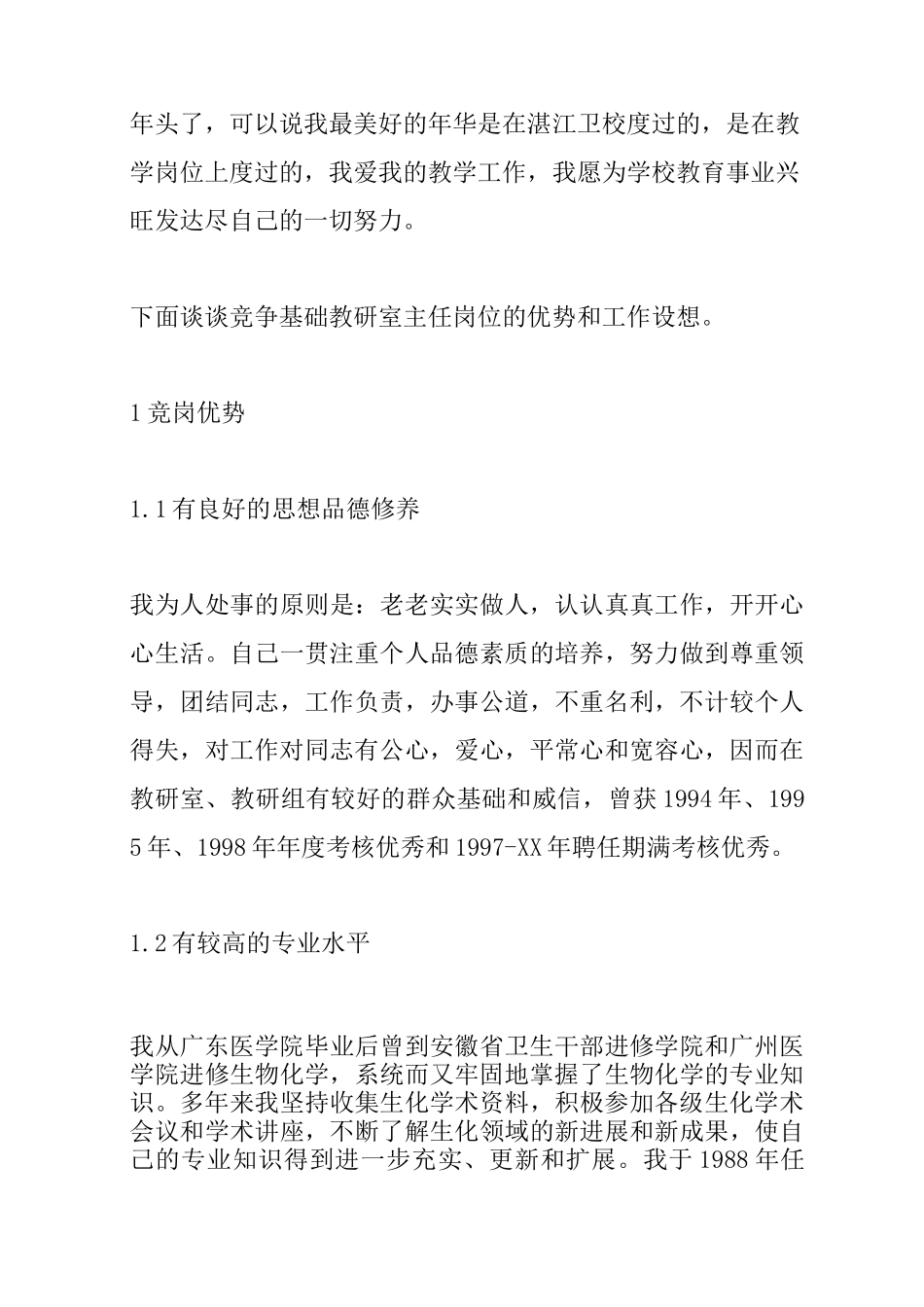 教研室主任竞聘演讲稿_第2页