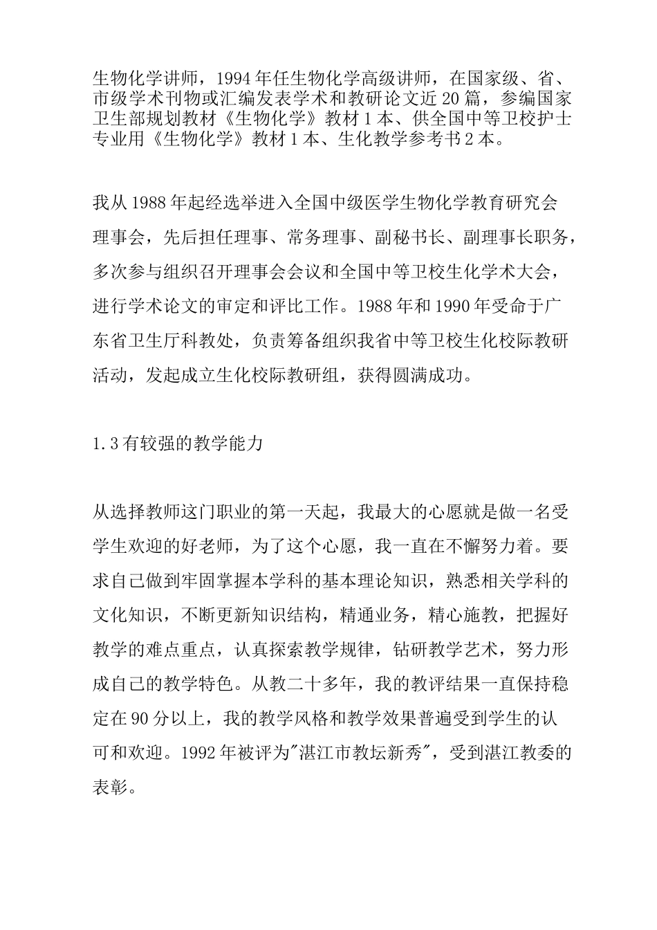 教研室主任竞聘演讲稿_第3页