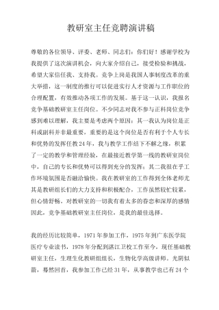 教研室主任竞聘演讲稿