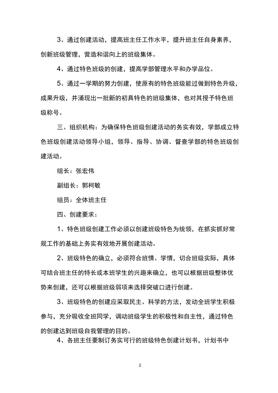 小学创建特色班级活动方案_第2页