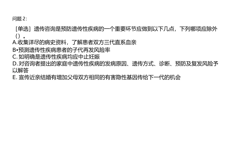 遗传咨询与产前检查题库_第3页