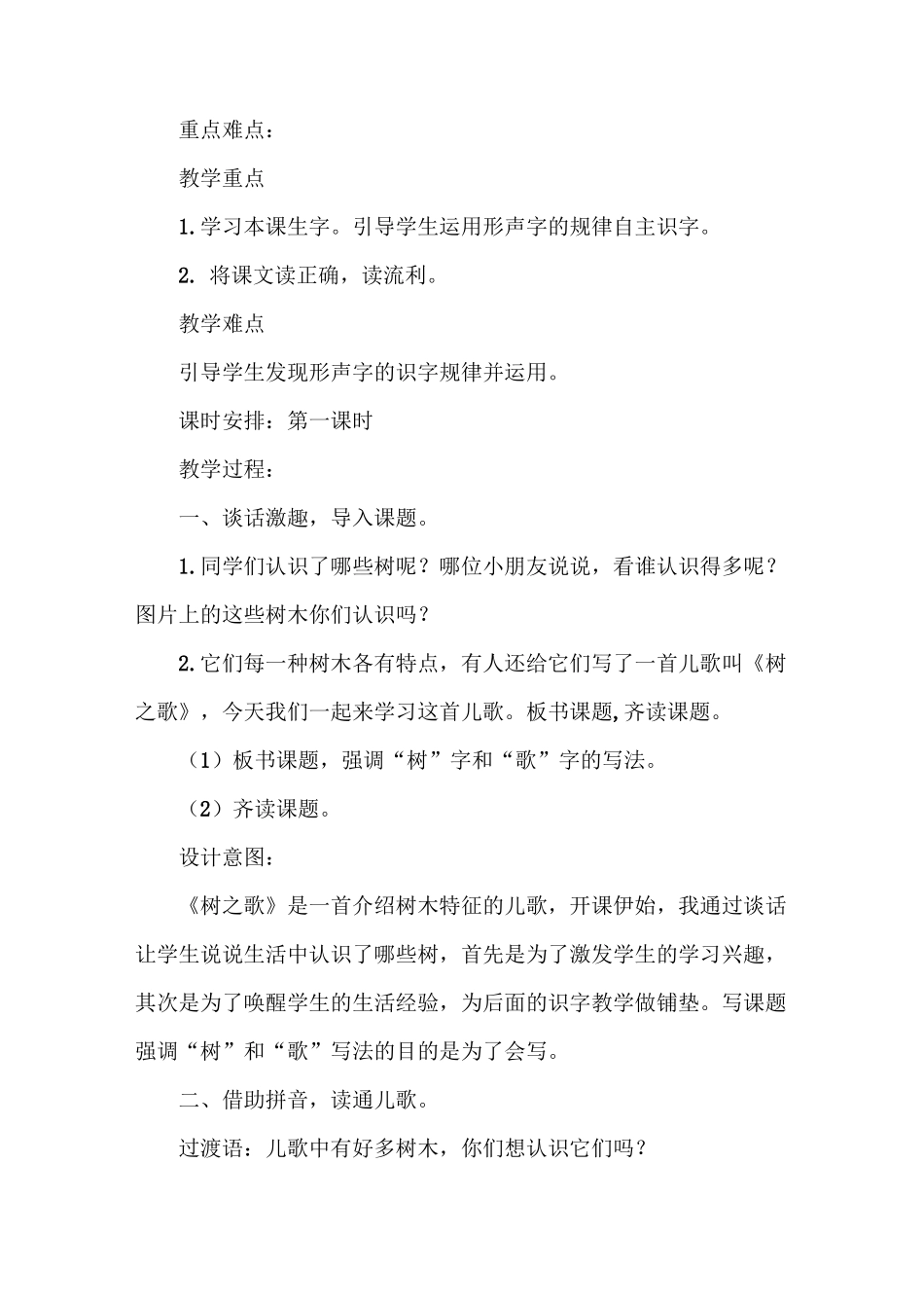 《树之歌》教学设计_第2页