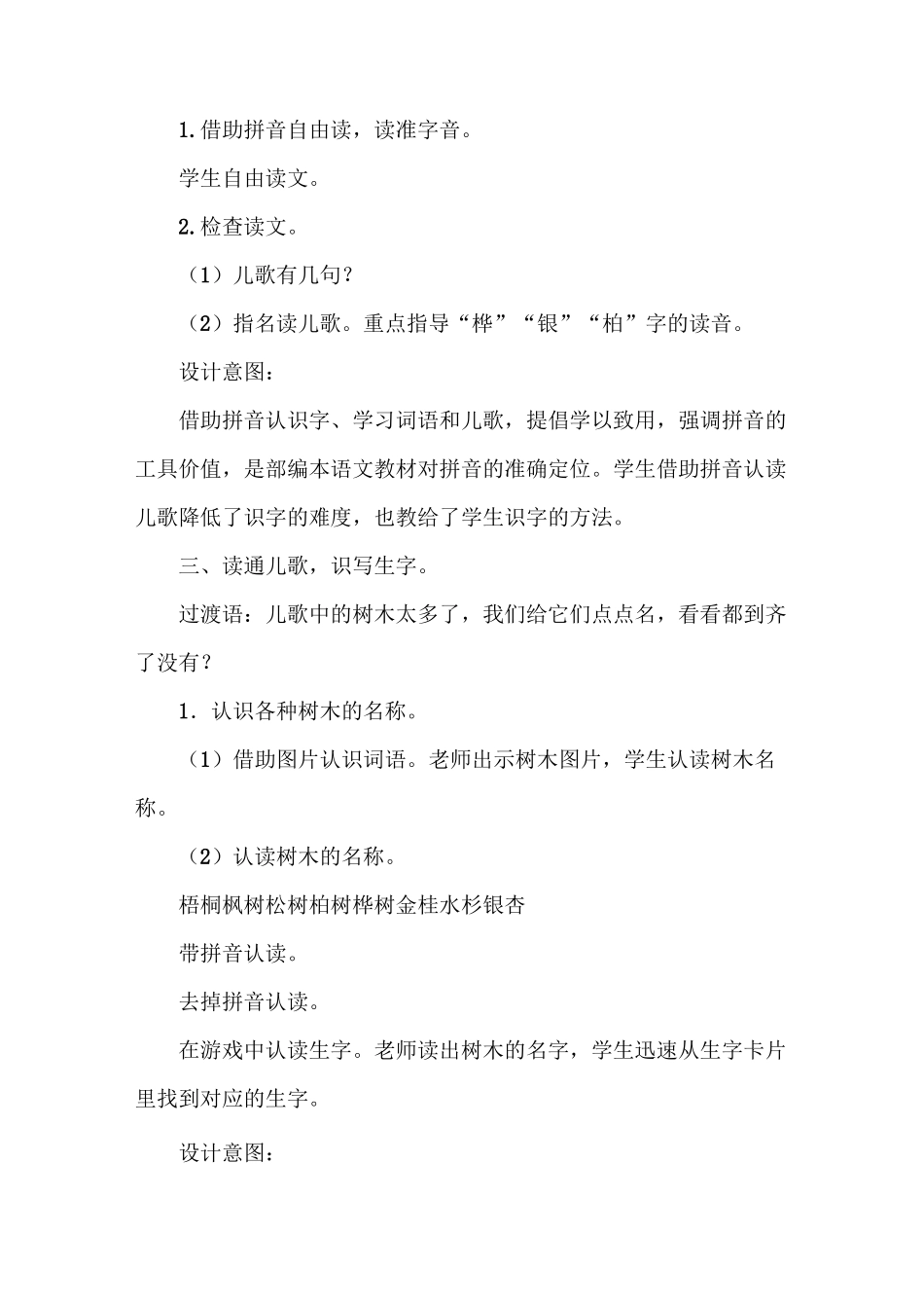 《树之歌》教学设计_第3页
