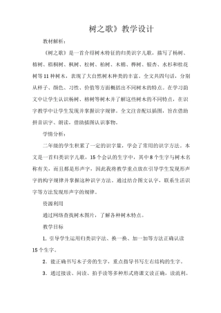 《树之歌》教学设计
