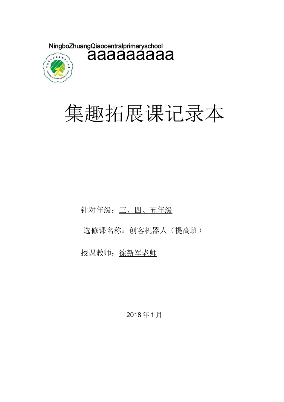 机器人创客总结_第1页
