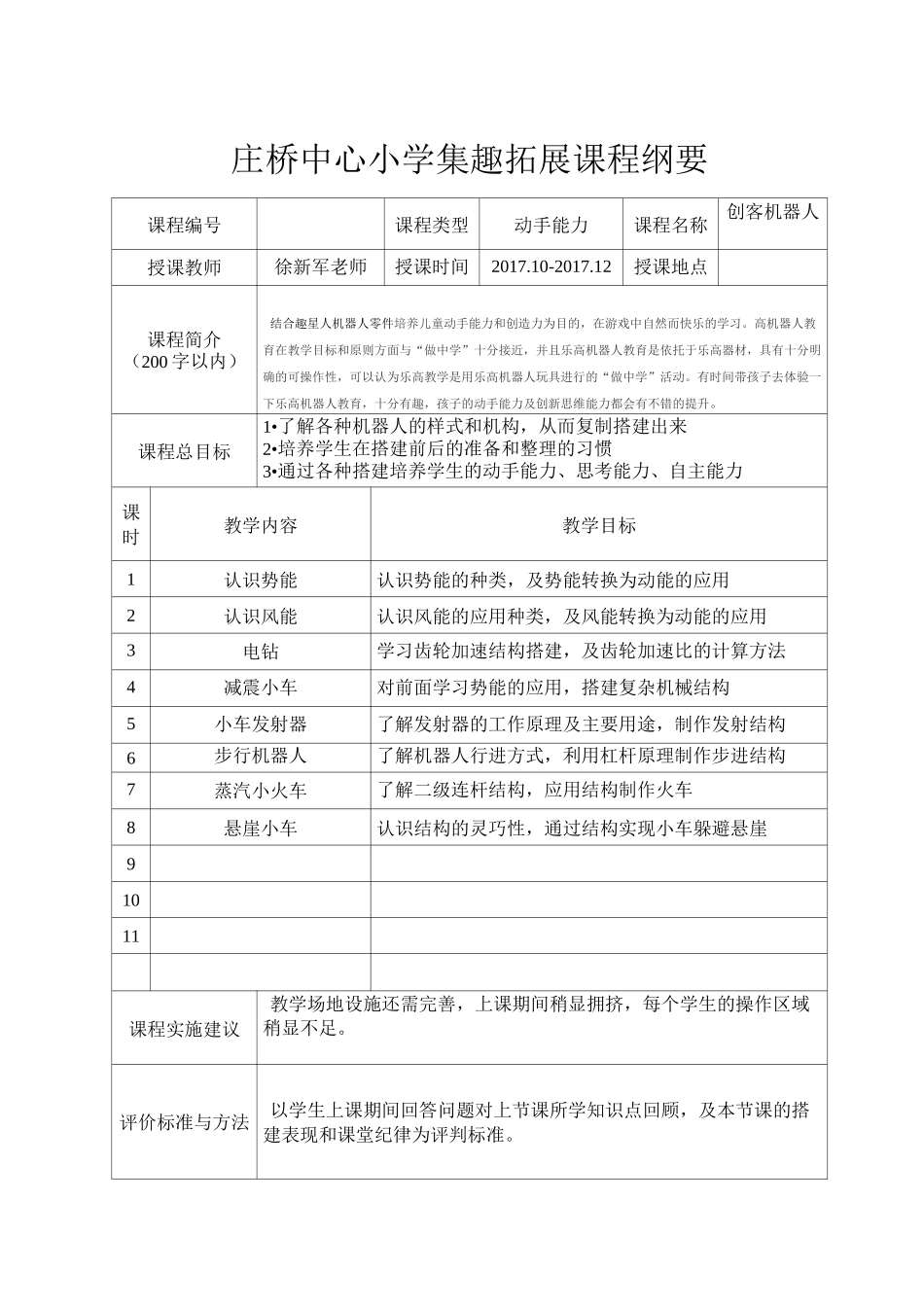 机器人创客总结_第2页