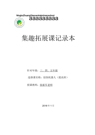机器人创客总结