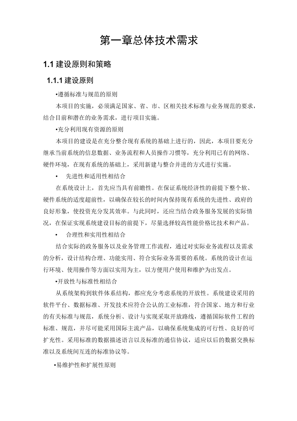 新政务服务大厅智能化工程配套软件及设备采购_第3页