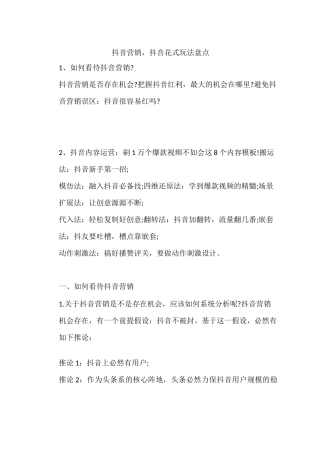 抖音营销,抖音花式玩法盘点