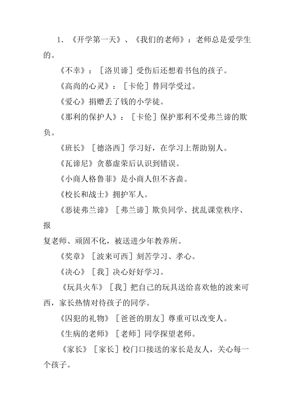 《爱的教育》读书方案_第2页