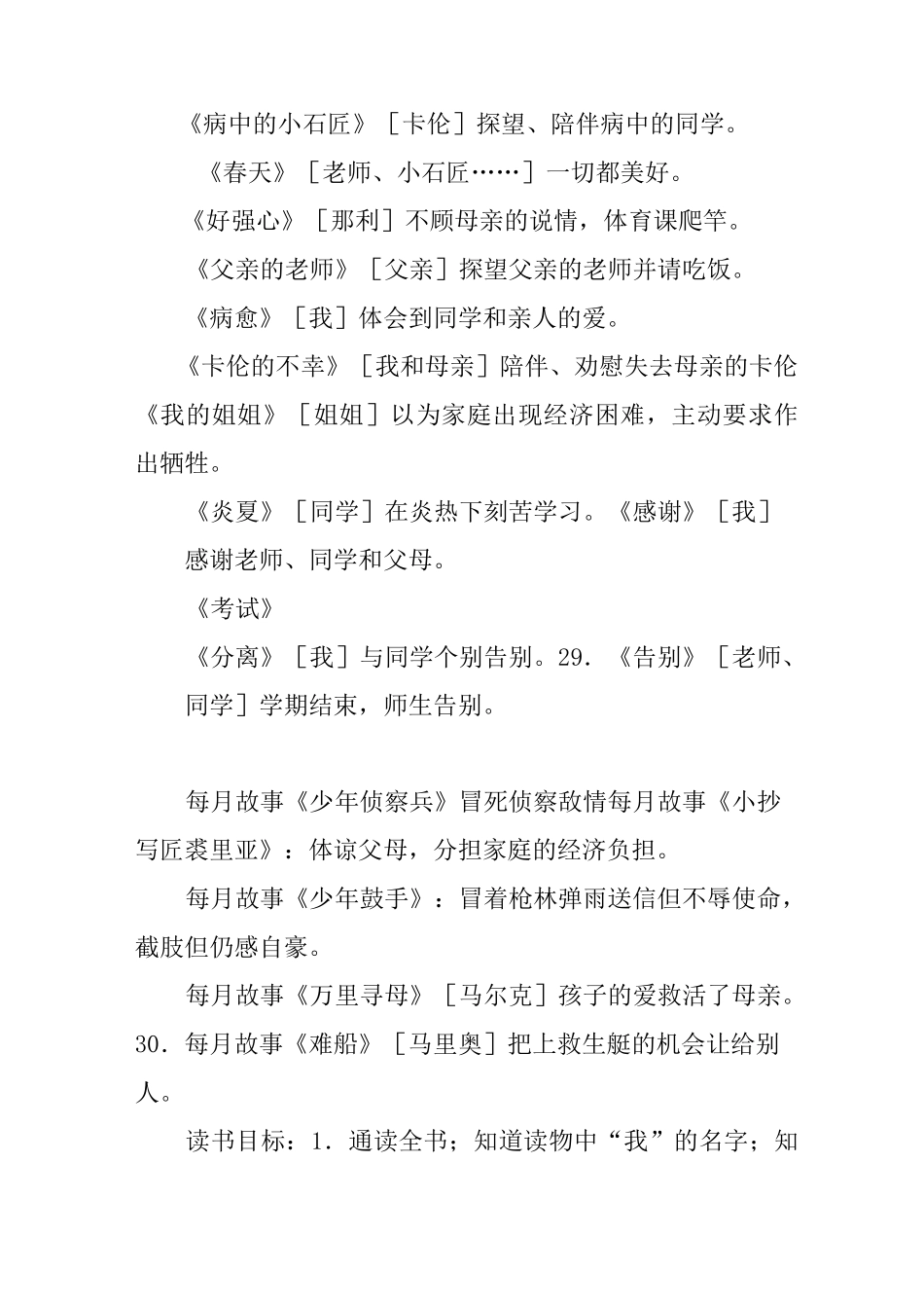 《爱的教育》读书方案_第3页