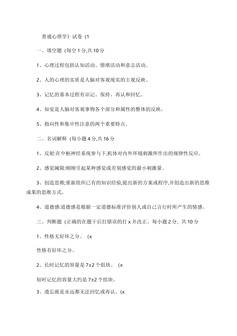 普通心理学_试卷._第1页