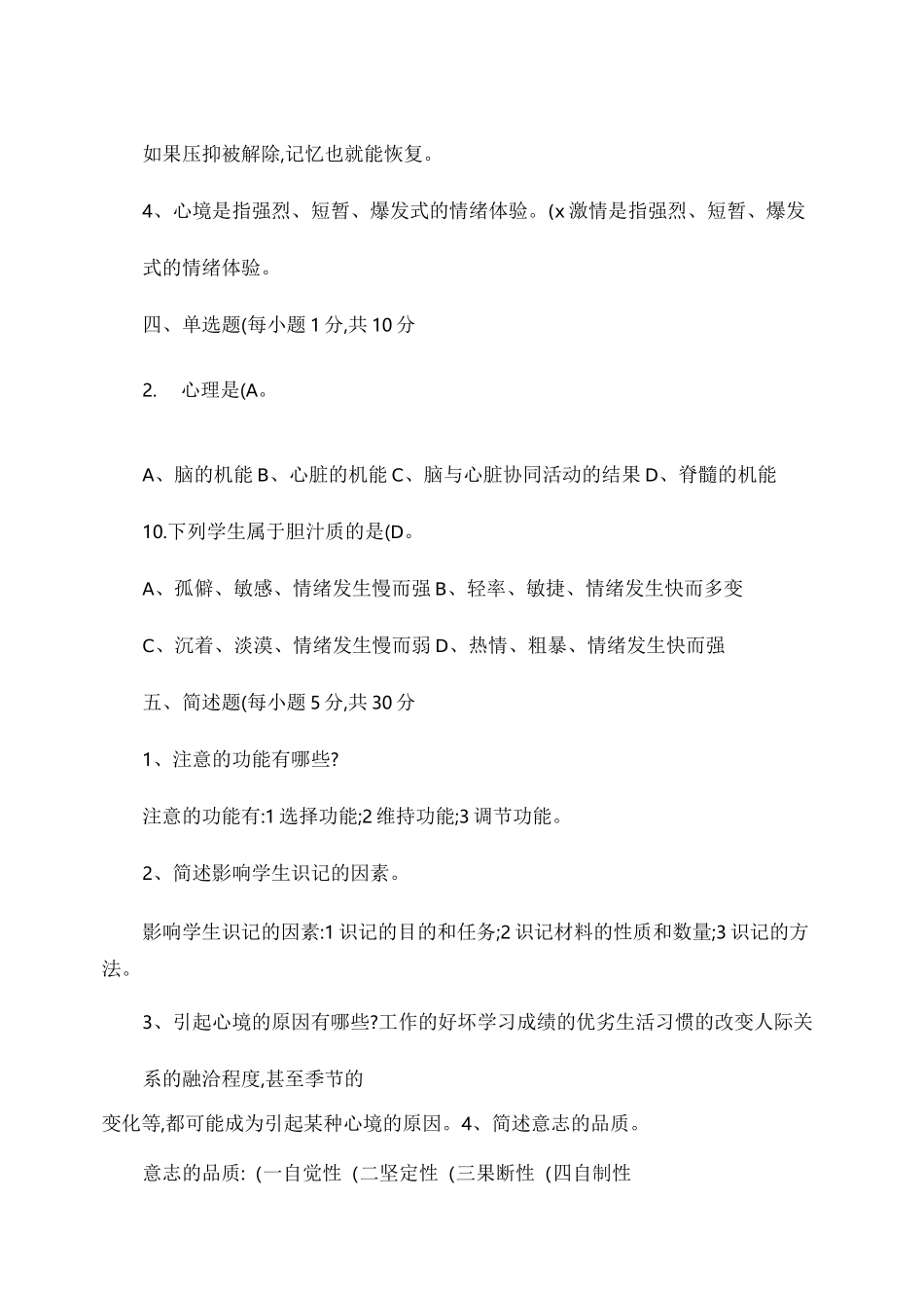 普通心理学_试卷._第2页