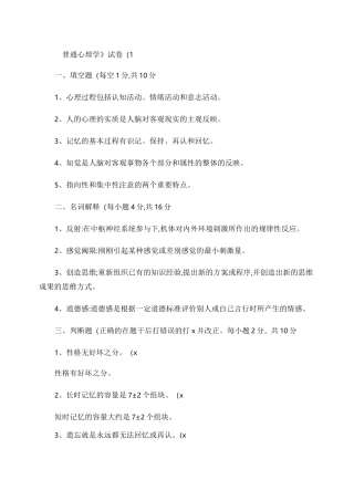 普通心理学_试卷.