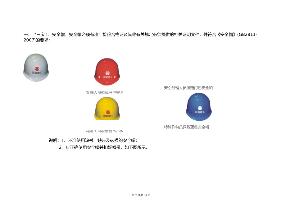 三宝四口五临边图集_第2页