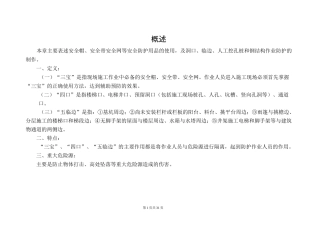 三宝四口五临边图集