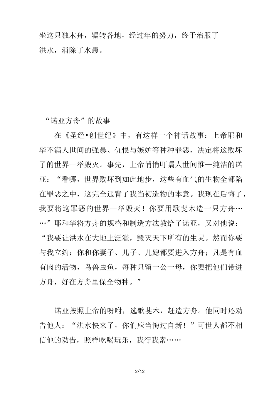 大禹治水的故事_第2页