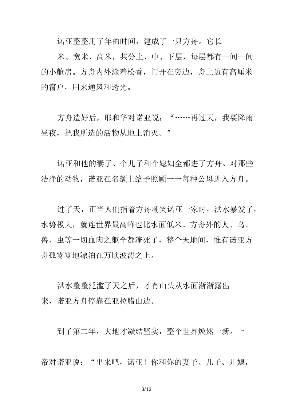 大禹治水的故事_第3页