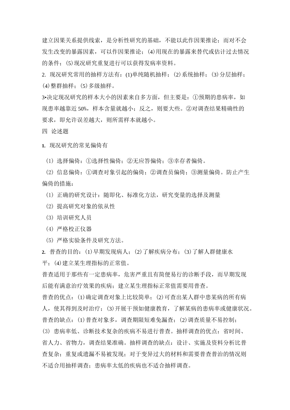 流行病学题库 实习指导答案_第3页