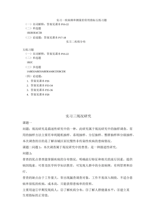 流行病学题库 实习指导答案