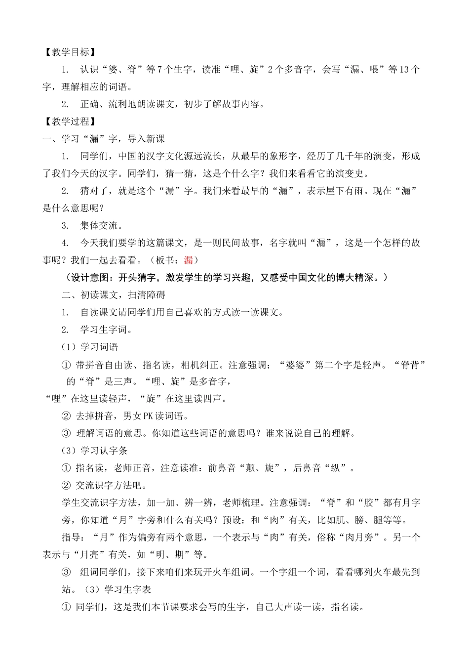 27《漏》名师教学设计_第2页
