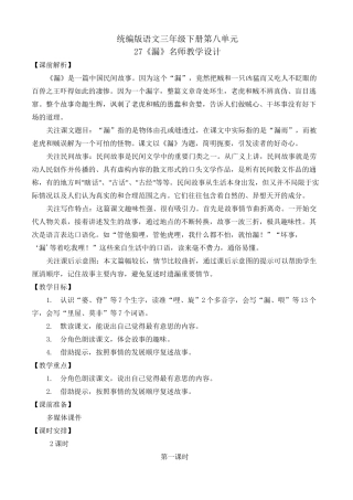 27《漏》名师教学设计