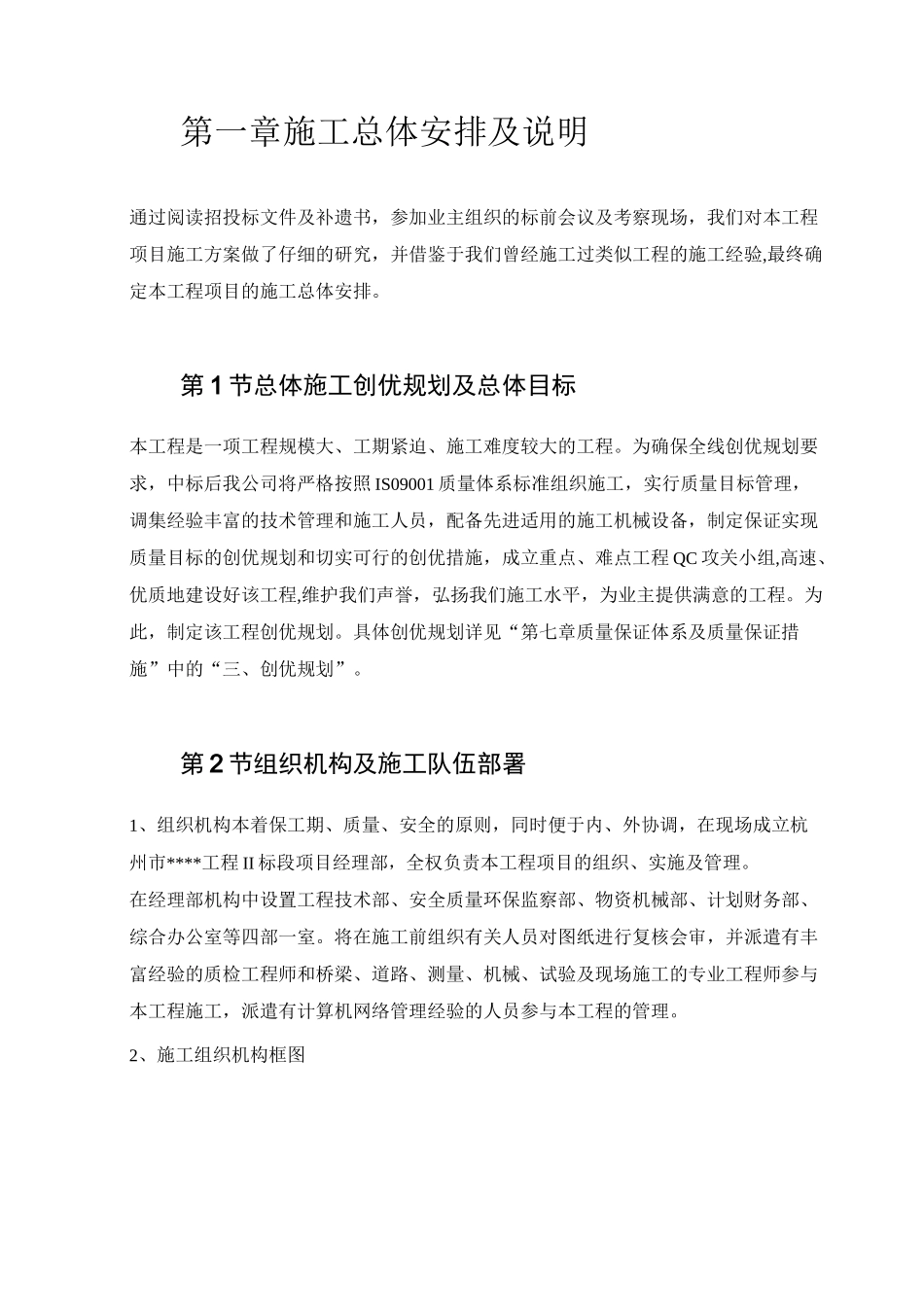 施工总体安排及说明_第1页