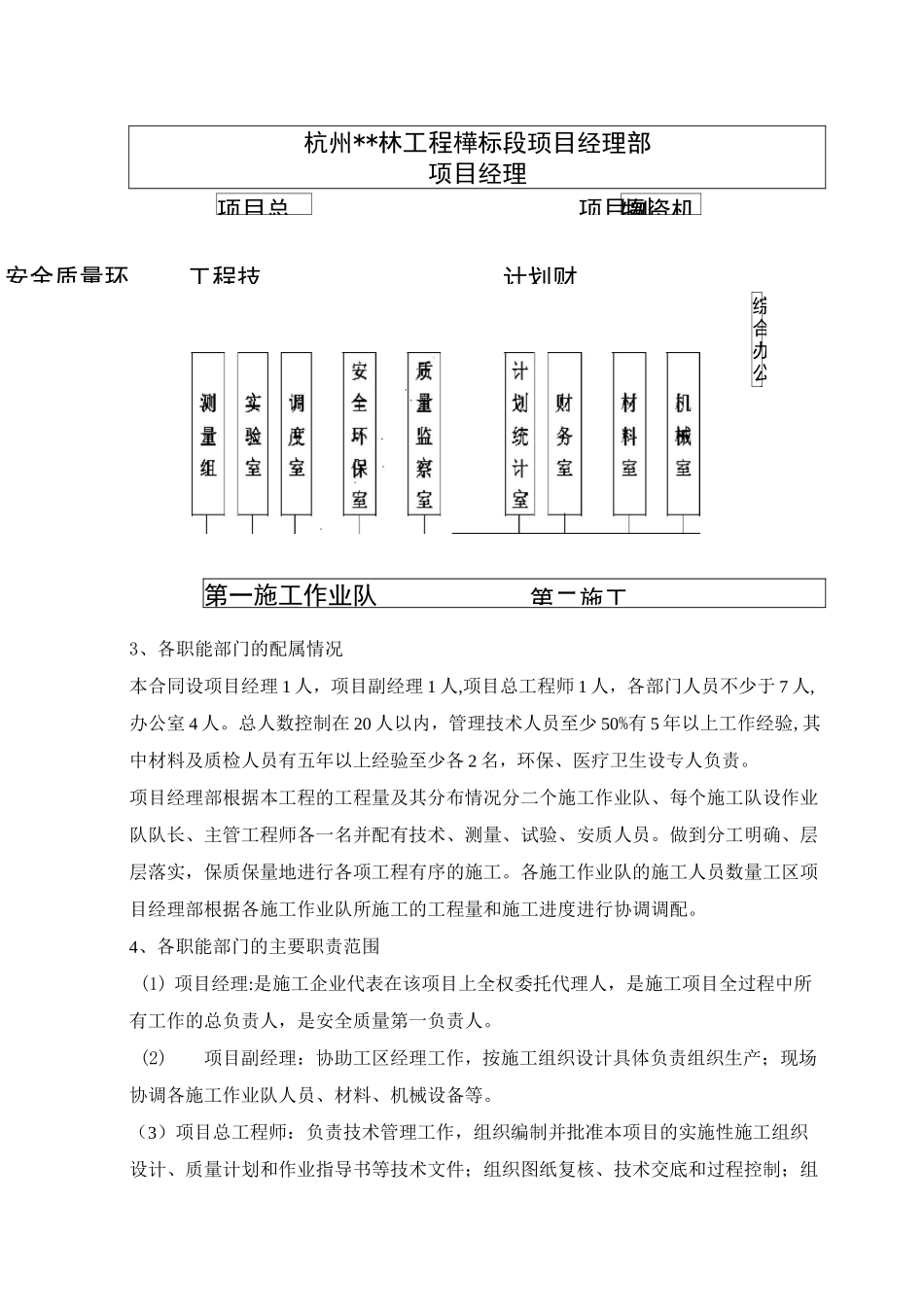 施工总体安排及说明_第2页