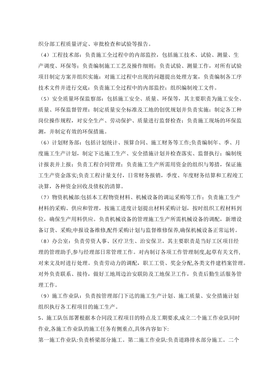 施工总体安排及说明_第3页