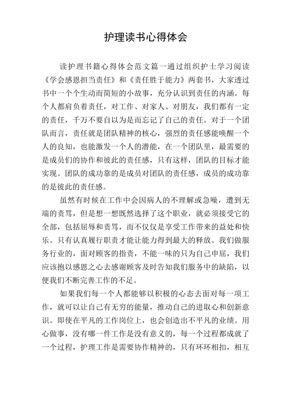 护理读书心得体会_第1页