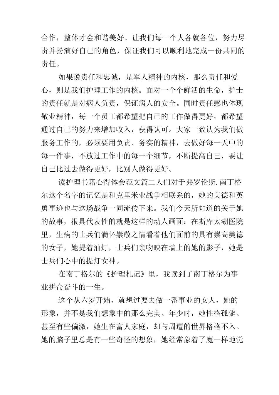 护理读书心得体会_第2页