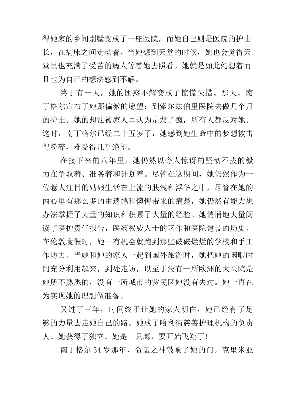 护理读书心得体会_第3页