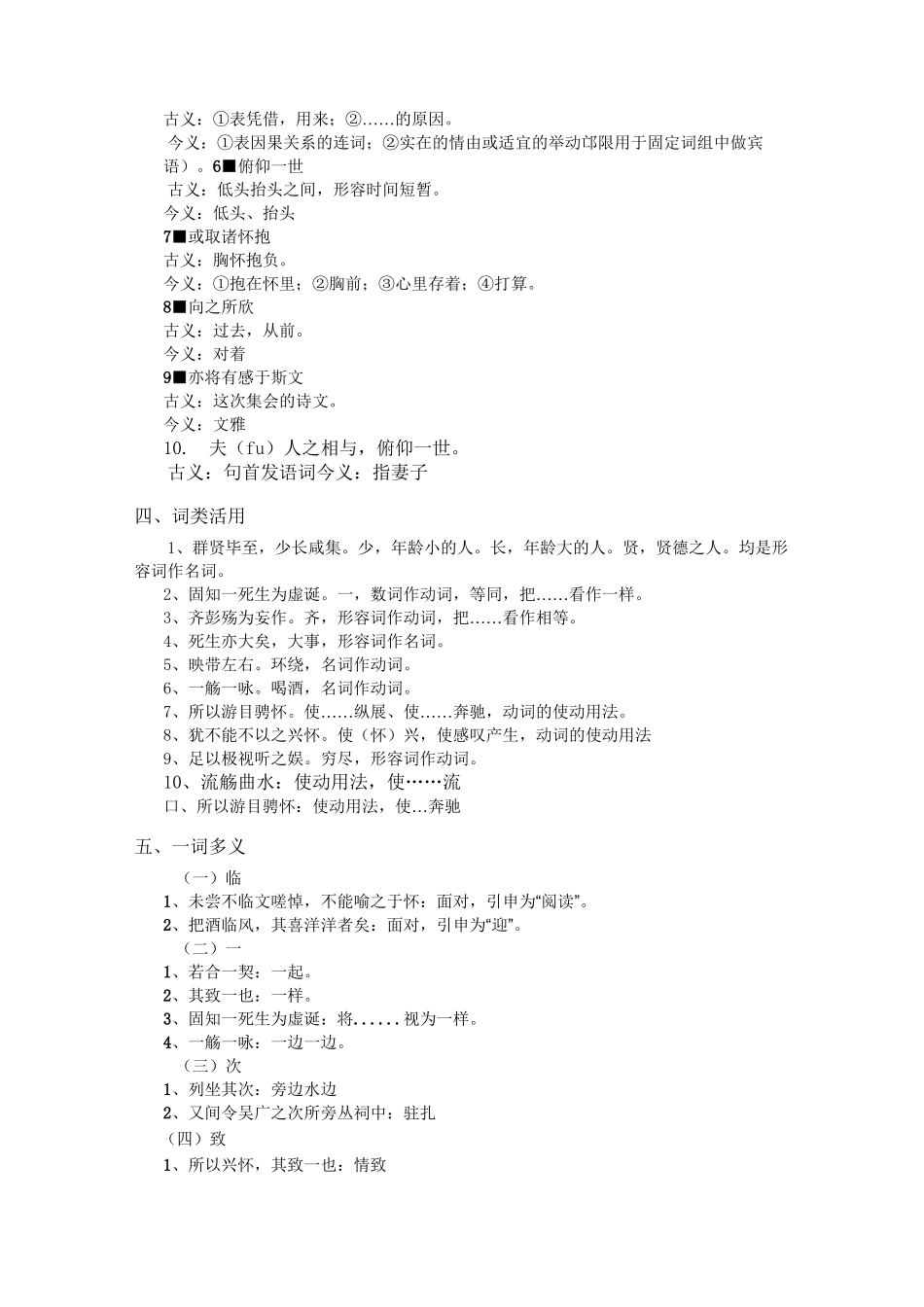 (完整版)兰亭集序重点字词归纳_第2页