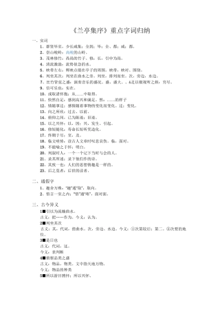 (完整版)兰亭集序重点字词归纳