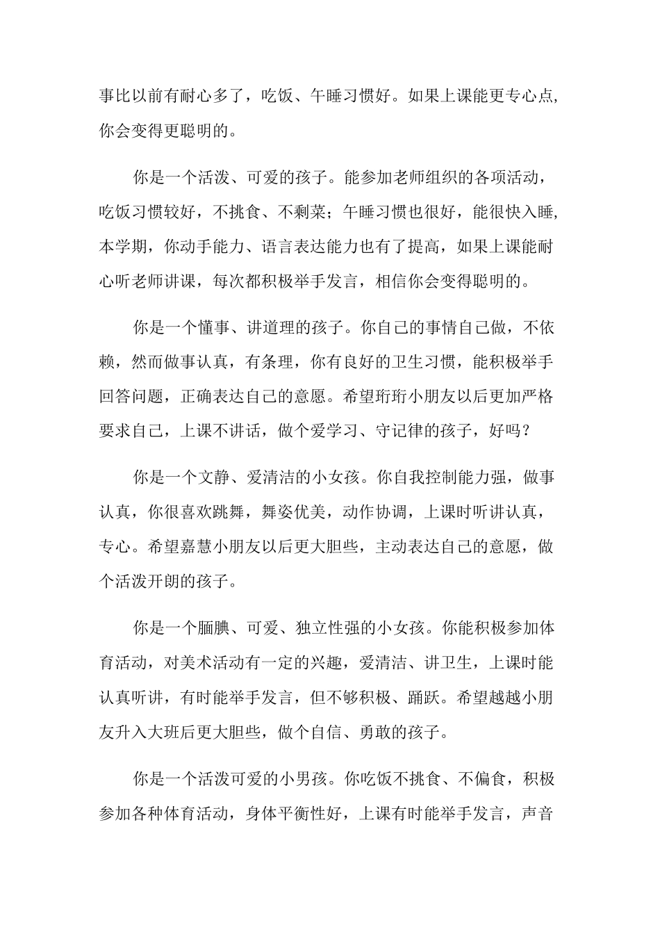 幼儿评语中班上学期_第2页