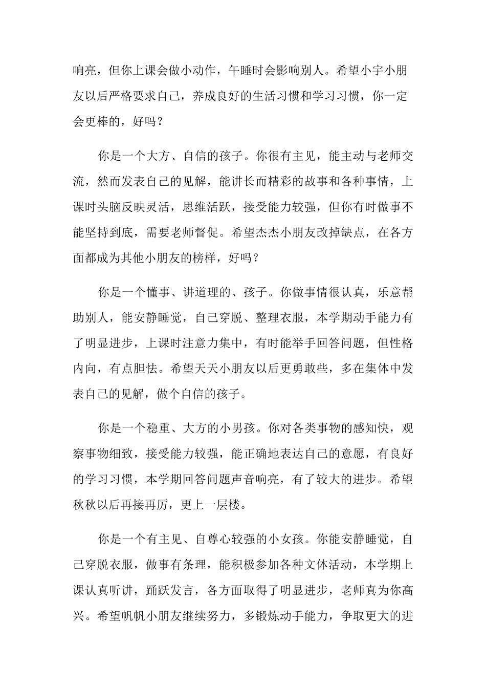 幼儿评语中班上学期_第3页