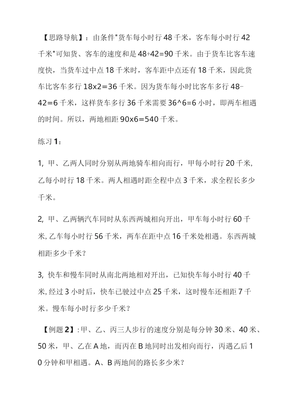专项练习(行程问题)精讲及练习_第2页
